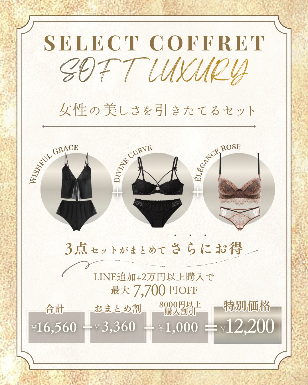 SOFT LUXURY